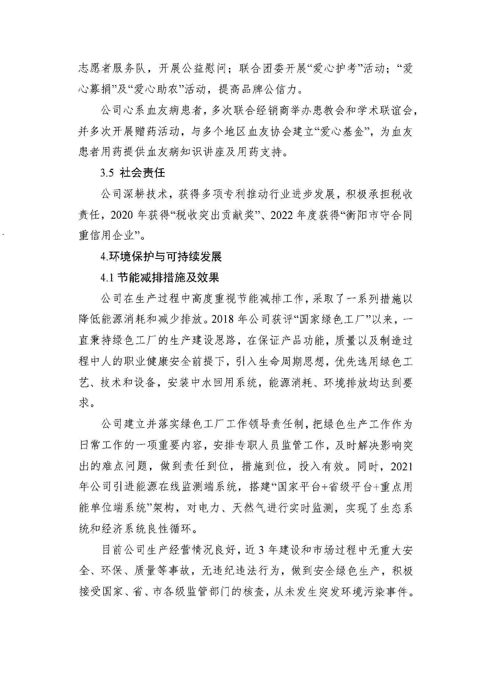 2022年社会责任报告(2)_页面_3.jpg