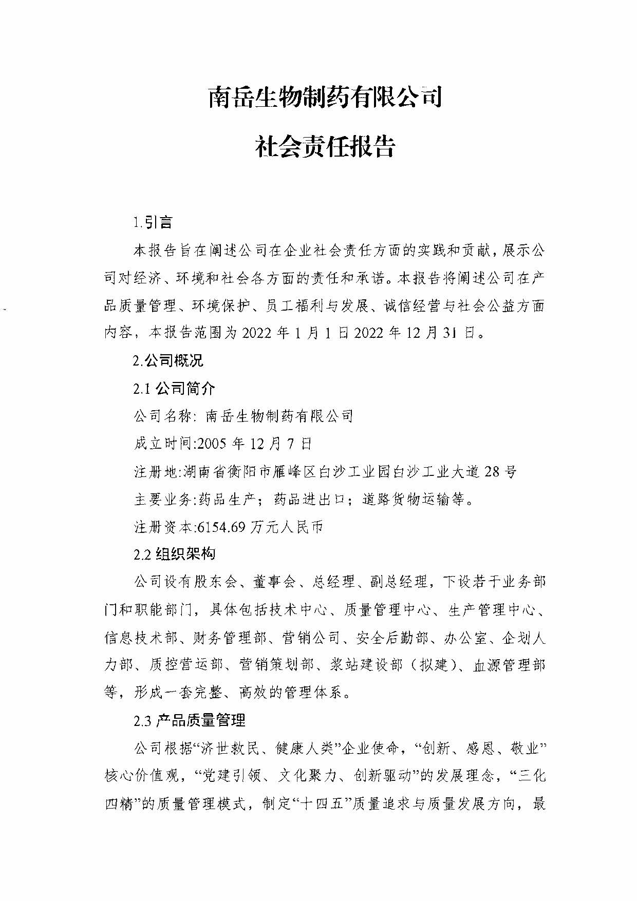 2022年社会责任报告(2)_页面_1.jpg